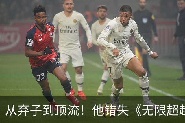 从弃子到顶流！他错失《无限超越班》后，用一部剧赢回一切